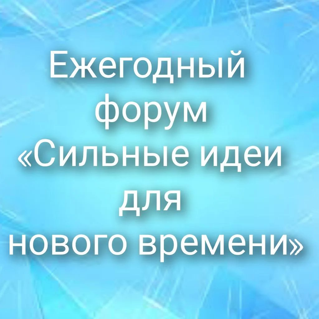 Жители Новосибирской области могут подать идею для развития страны❗