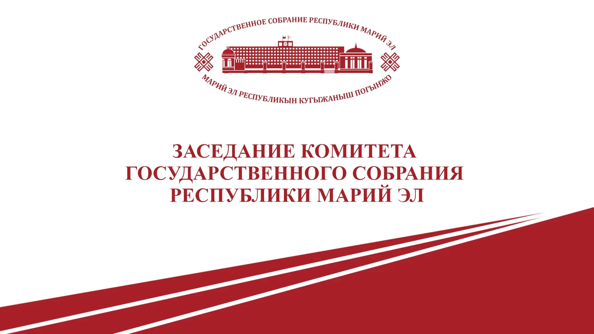 Комитет по законодательству внес на рассмотрение парламента законопроект о праве избирательных объед