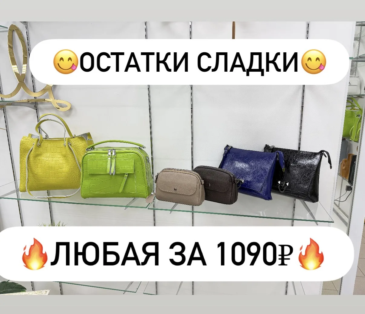 ‼️ТОЛЬКО СЕГОДНЯ‼️

        🥰ЛЮБАЯ ЗА🥰

            😍1090₽😍

Натуральная кожа 

Доставка по тари