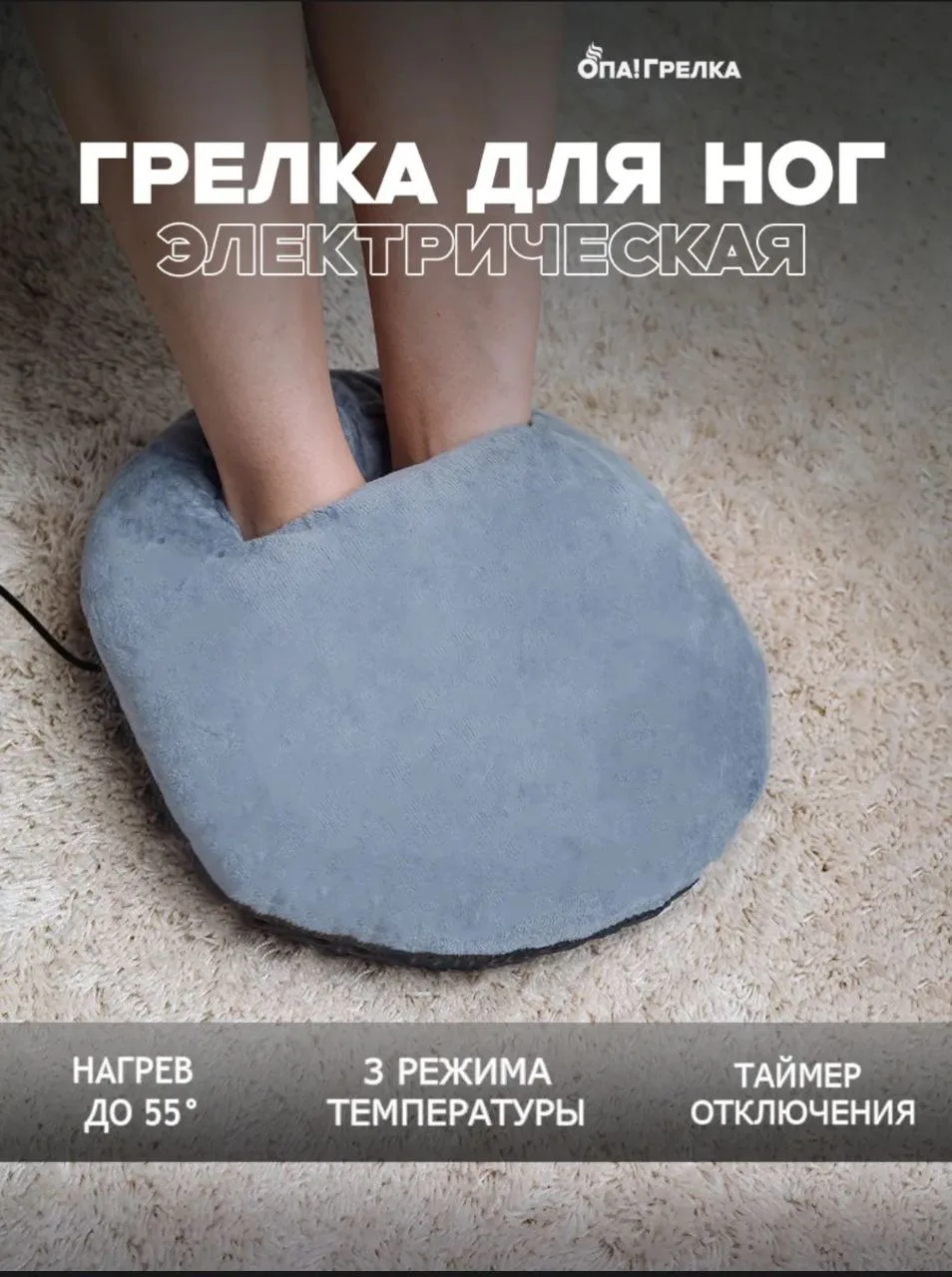 🔥Грелка для ног