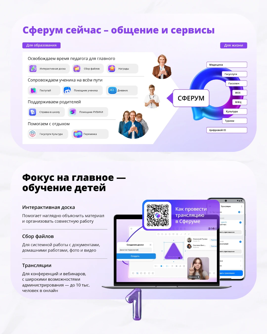 🚀 Сферум — это больше, чем просто мессенджер!