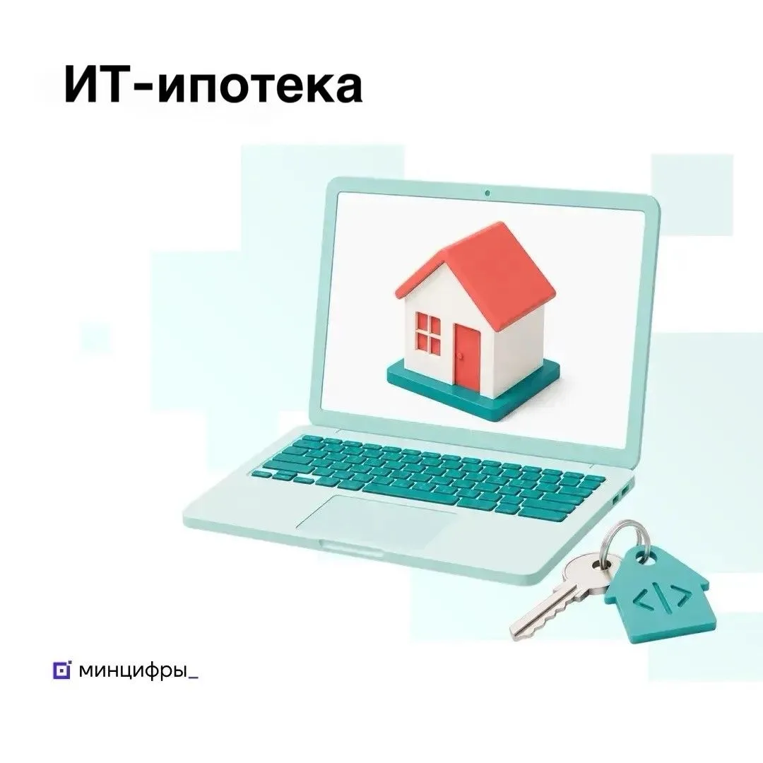 🏢 Успейте подтвердить участие компании в программе ИТ-ипотеки
