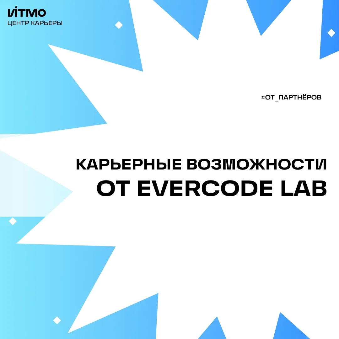 Аналитика, менеджмент и поддержка: подборка вакансий в Evercode Lab⚡️