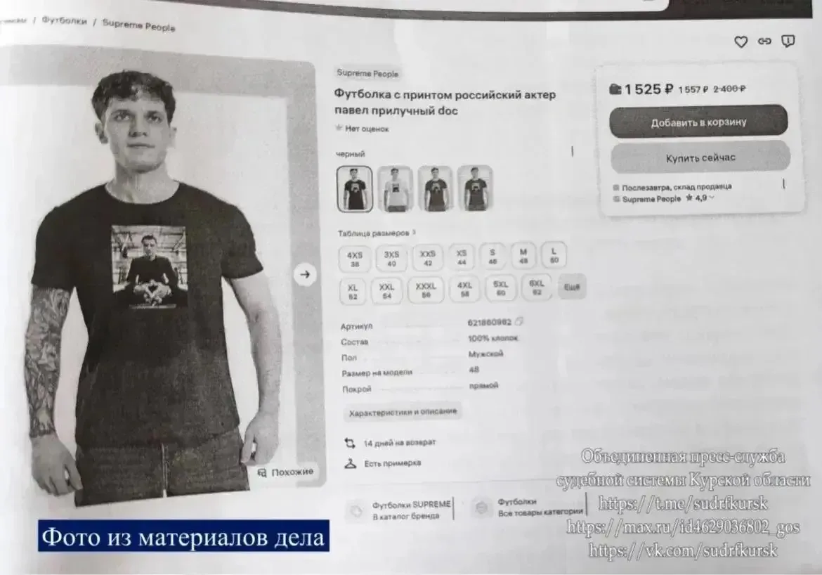 Актер Павел Прилучный судится с курским предпринимателем