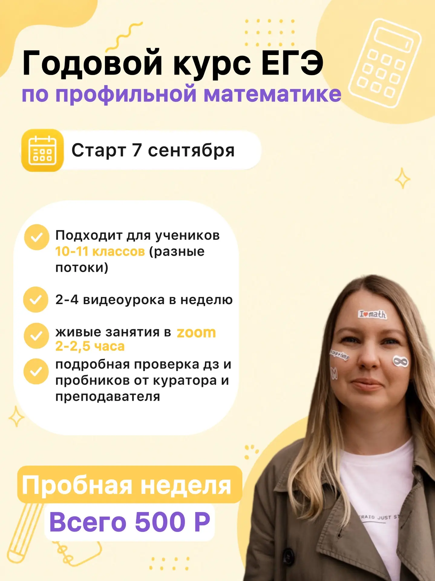 Курс ЕГЭ профиль