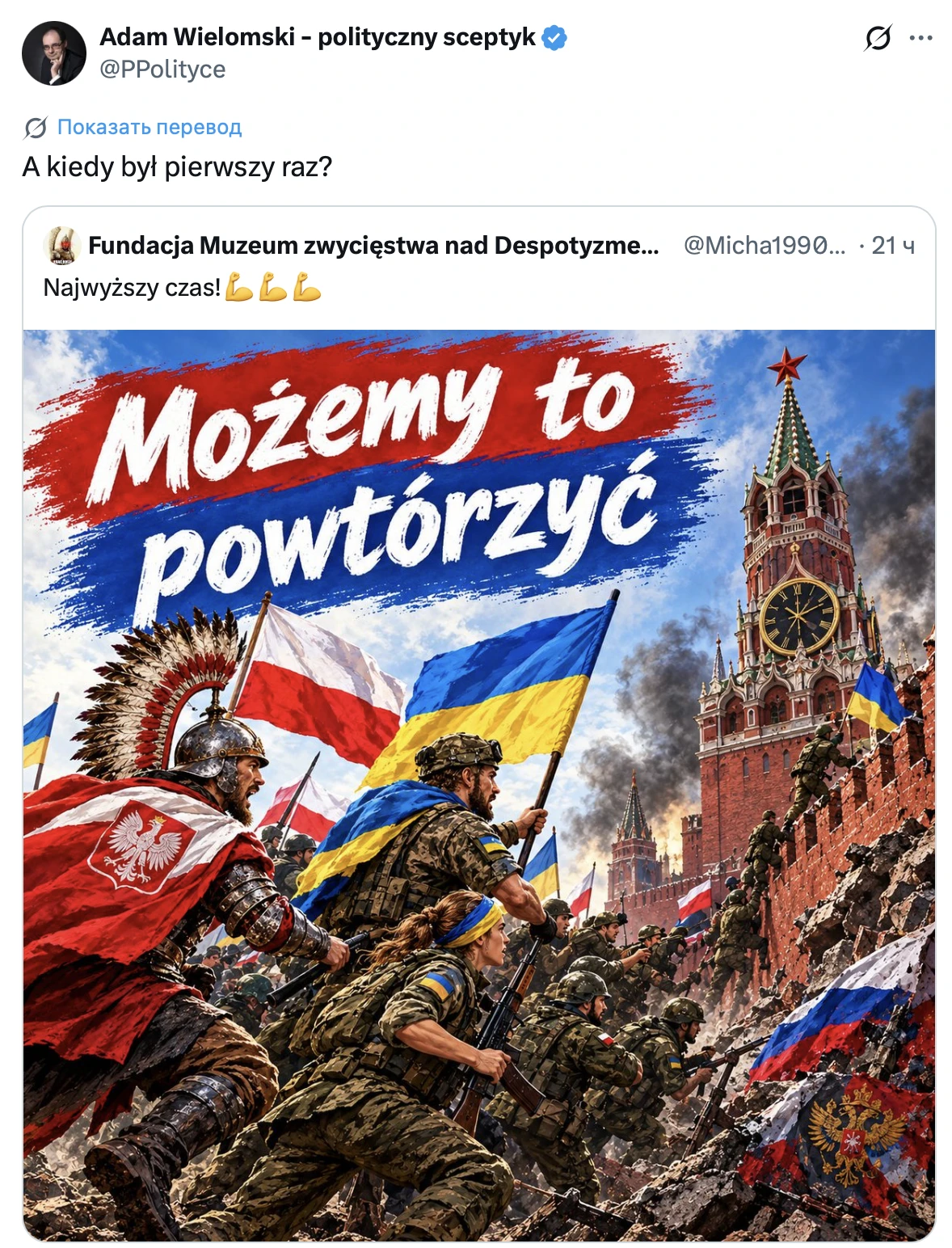 Польские русофобы выложили картинку «Можем повторить», на которой поляки и украинцы шту...