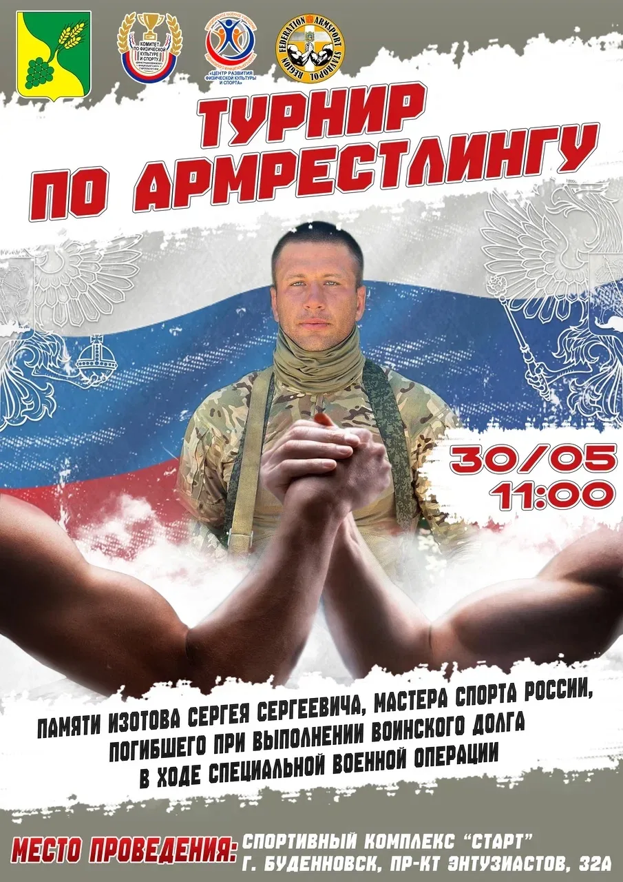 Центр развития физической культуры и спорта Буденновского муниципального округа приглаш...
