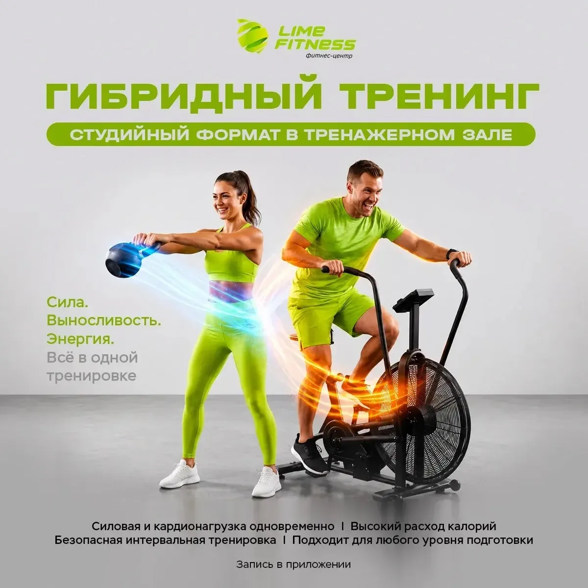 🔥 ГИБРИДНЫЙ ТРЕНИНГ В LIME FITNESS — ВАШ НОВЫЙ УРОВЕНЬ