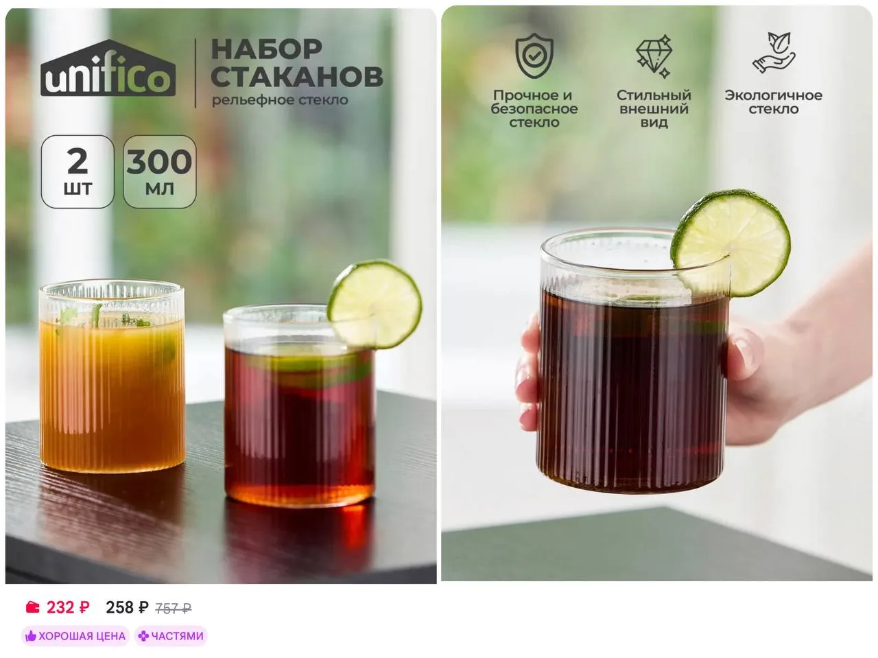 🥃 Unifico Стаканы стеклянные 300мл набор 2шт