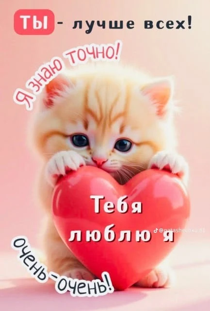 🥰 Оставляйте реакции, если понравилась открытка и делитесь с близкими ❤