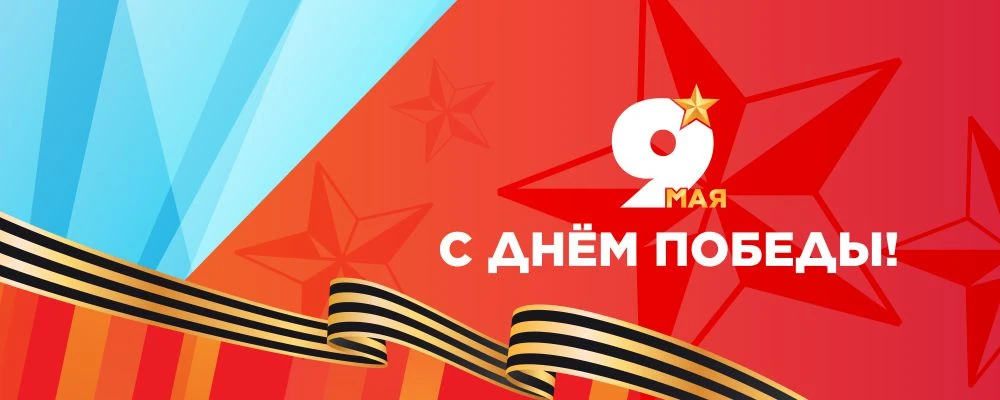 🕊️С Днём Победы!🕊️