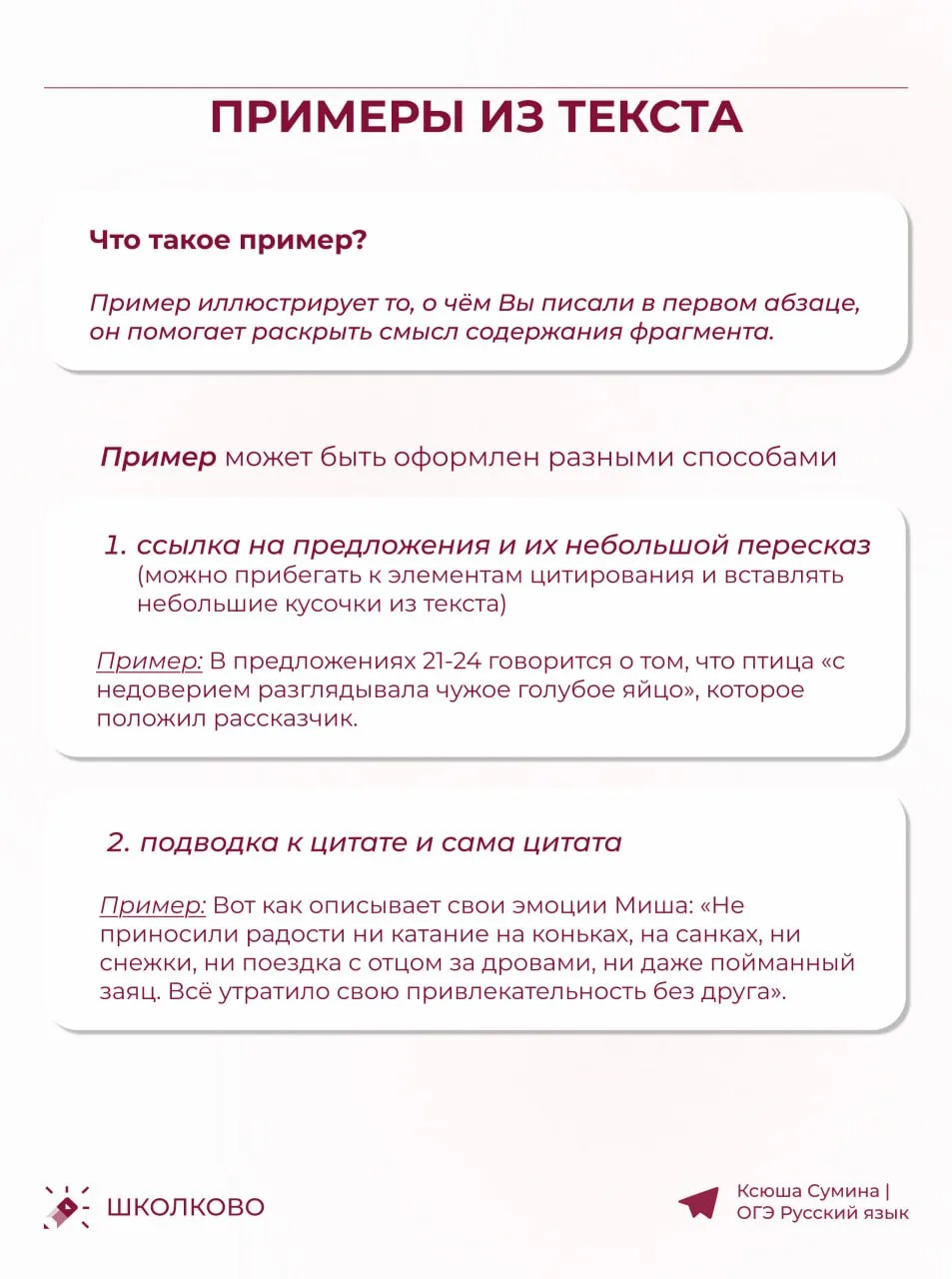 Вторая часть важной теории по сочинению 13.2 🌷  Вспомним, как писать пример, мини-вывод/пояснение и 