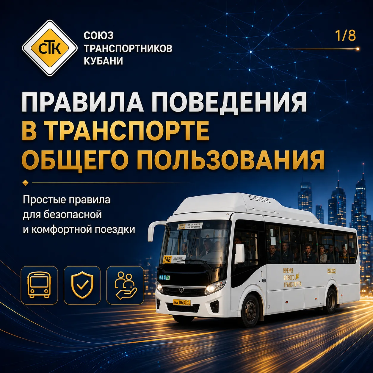 🚍 Правила поведения в транспорте общего пользования

Безопасность и комфорт во время поездки во мно