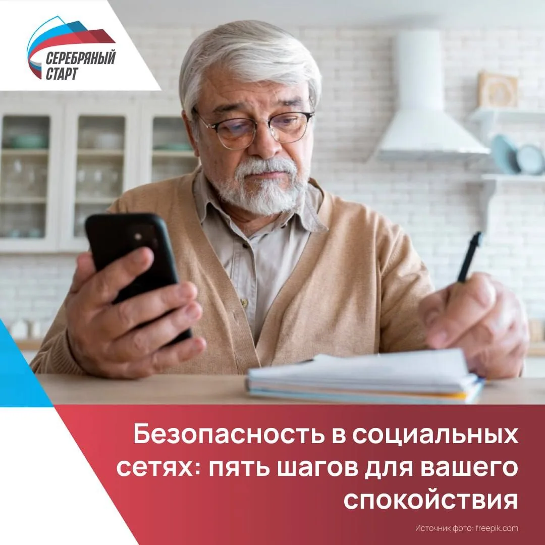 🔐Как защитить свои данные в социальных сетях за 5 шагов