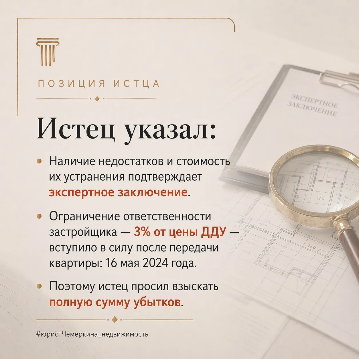 Спор с застройщиком по качеству отделки квартиры: когда экспертизы недостаточно для взыскания полной