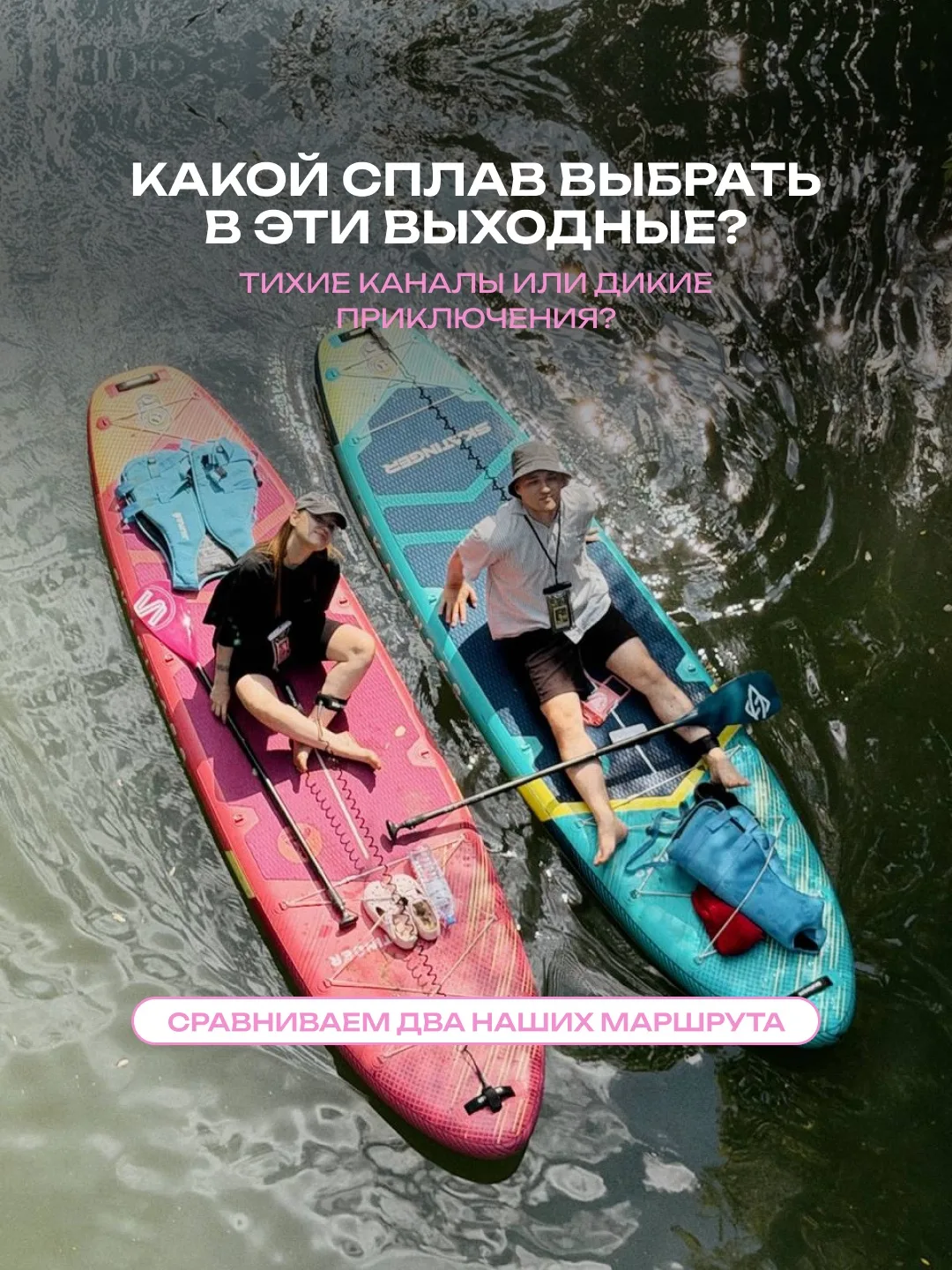 Красиво замедлиться или отправиться за приключениями? 👀🌿