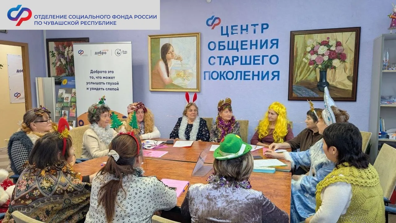 🌲 Новогодние посиделки: в Центрах общения старшего поколения Отделения СФР по Чувашии прошли праздни