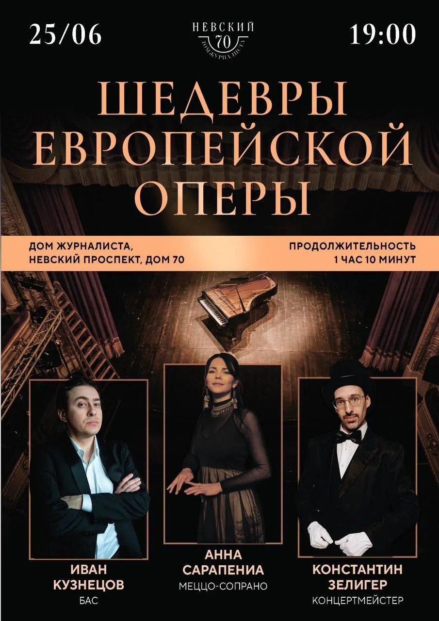 «Шедевры европейской оперы» и «Русская опера и романсы»

🏛 Дом журналиста
📍 Невский пр., 70
🗓 25 
