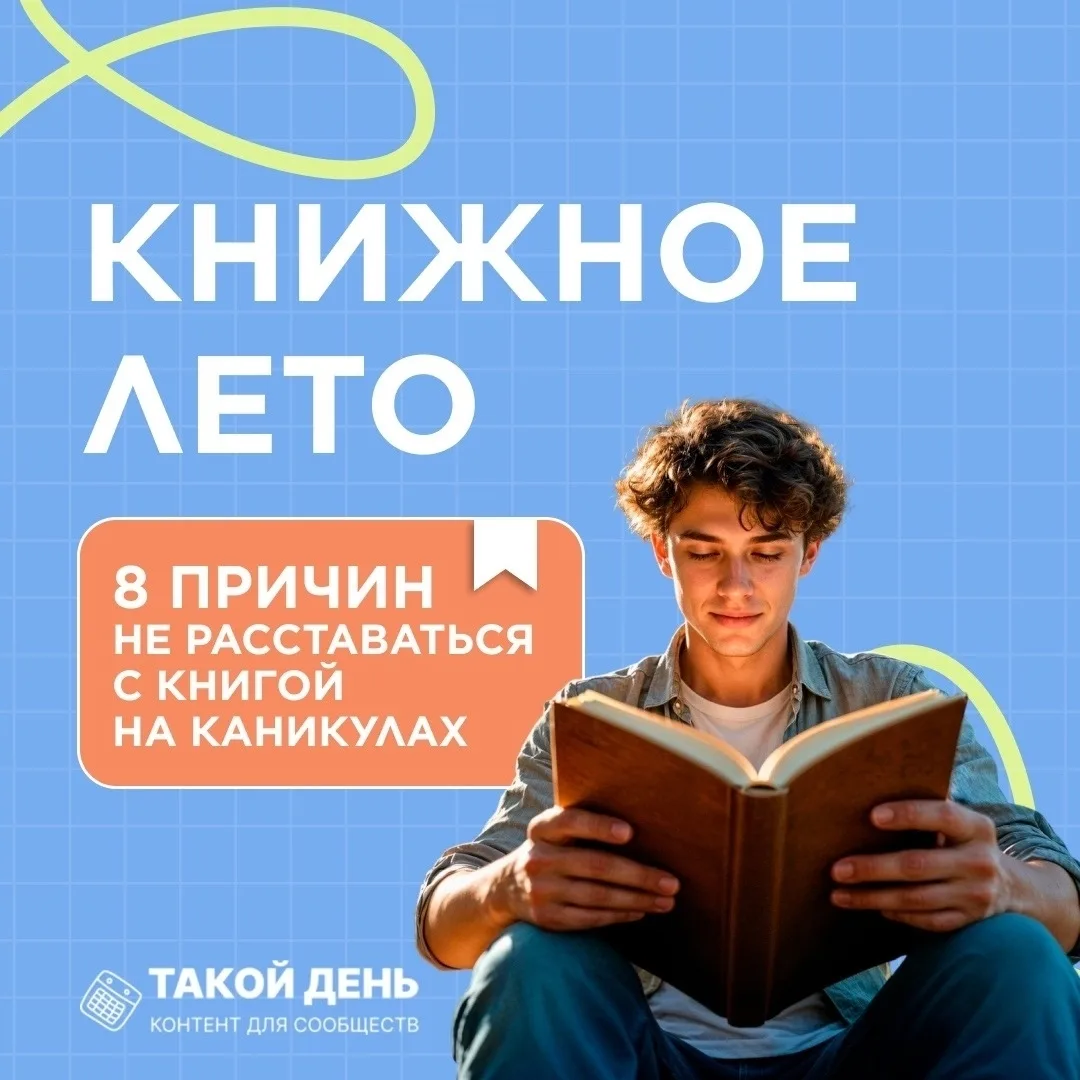 Памятка «Книжное лето» о пользе чтения на летних каникулах 🔥