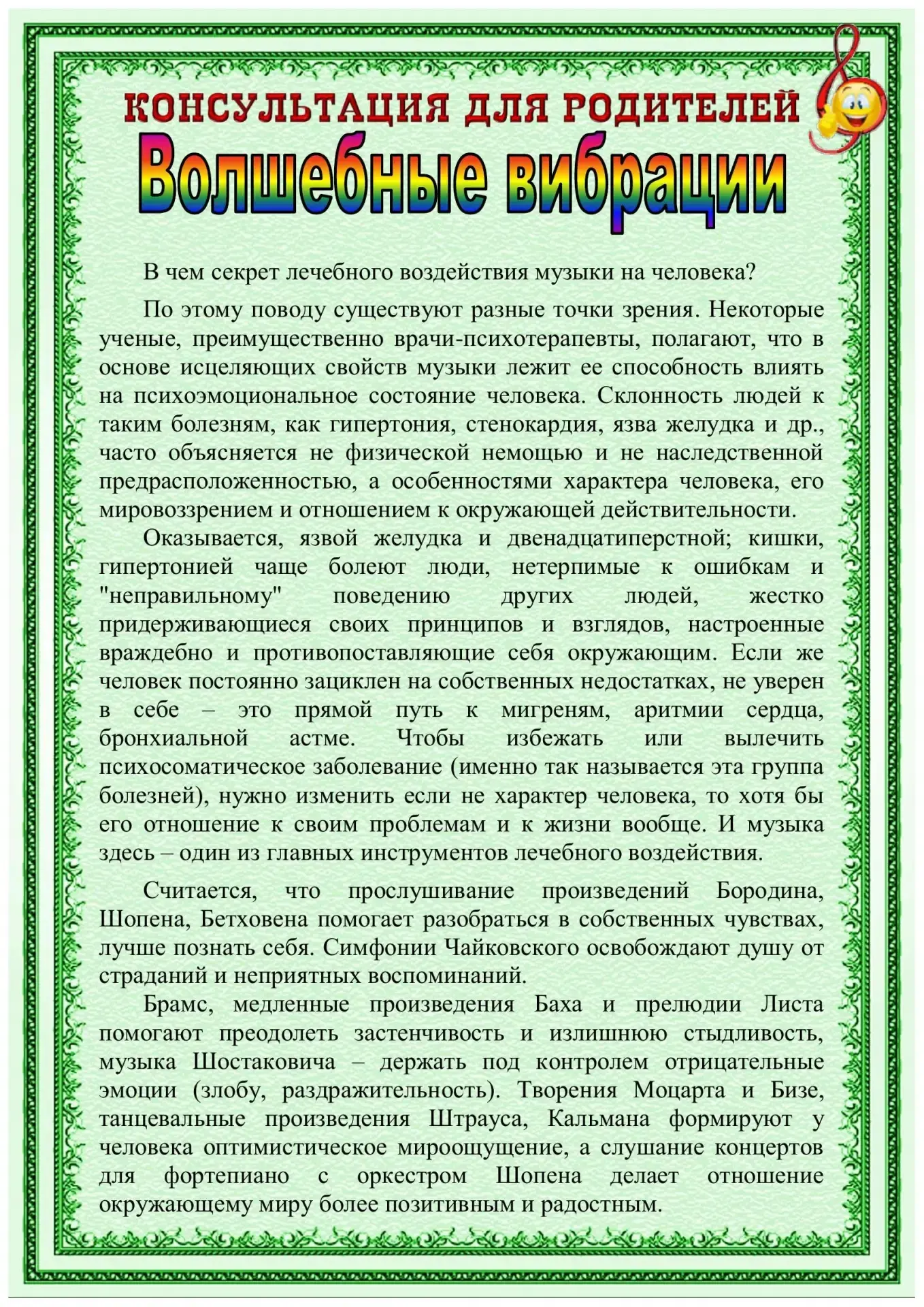 💫 Консультация для родителей 💫 Музыкальный руководитель: Чеснокова Наталья Владимировна.

«Волшебн