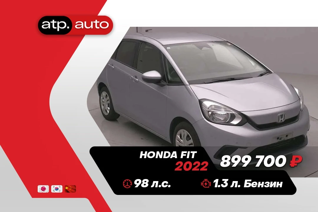 🚙 ПРИОБРЕЛИ Honda Fit для ВИТАЛИЯ из Новосибирска 🚙

📅 Год выпуска: 2022
⚙️ Двигатель: 1.3 л, бен
