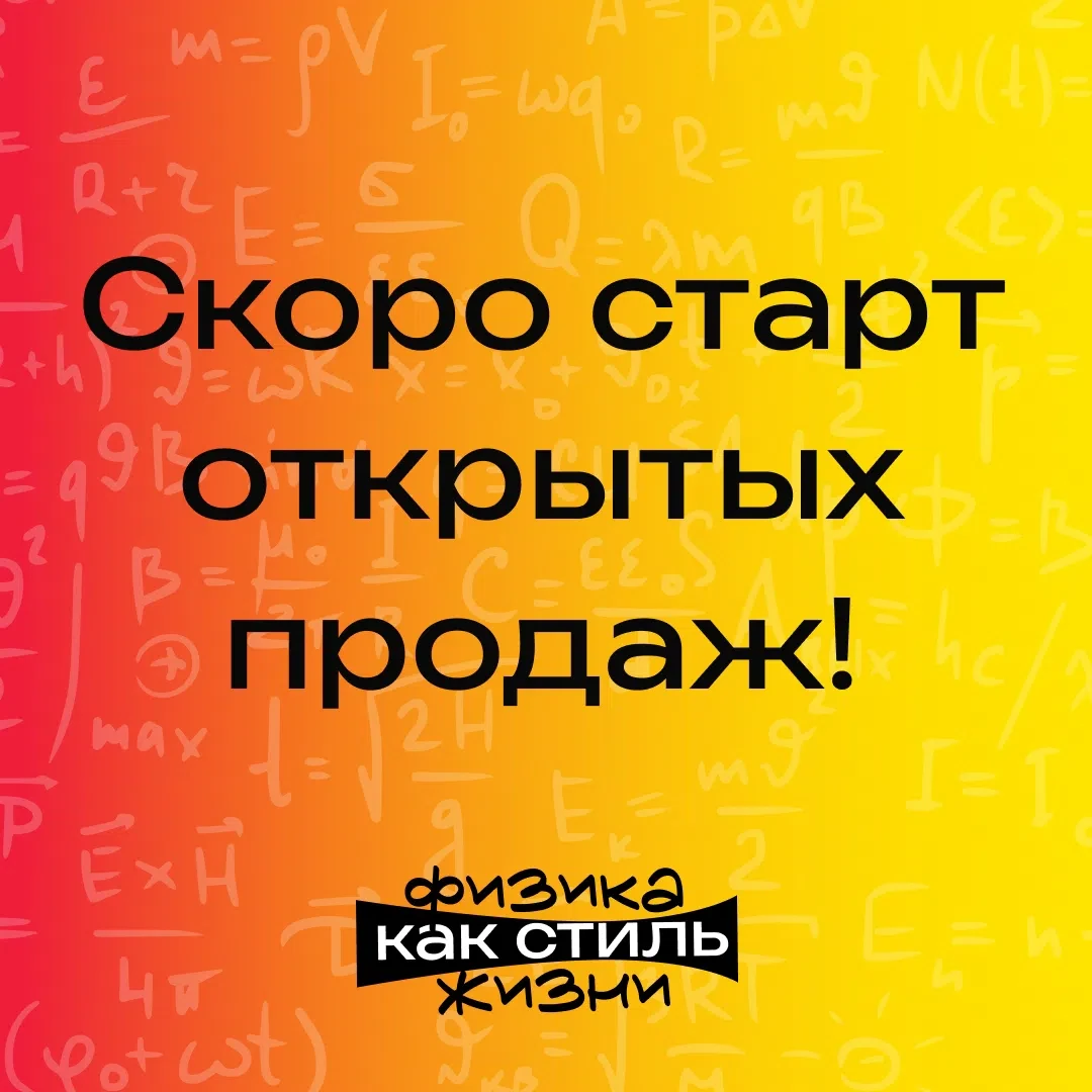 🔥 В пятницу мы запускаем открытые продажи годовых курсов по олимпиадной физике!