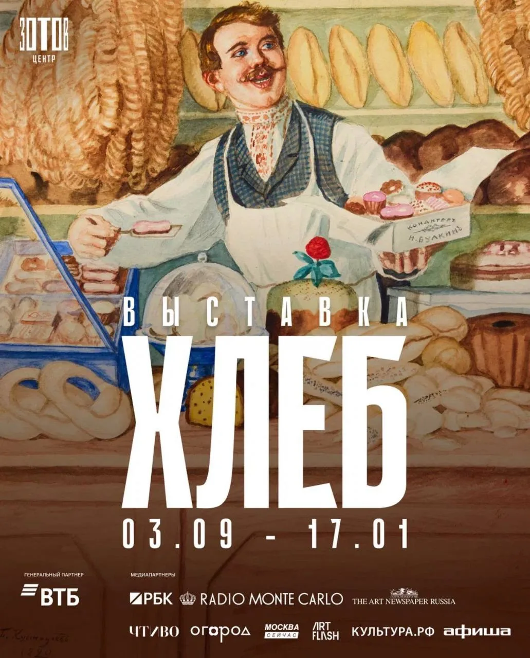 «ХЛЕБ» - выставка, очень рекомендуемая к посещению