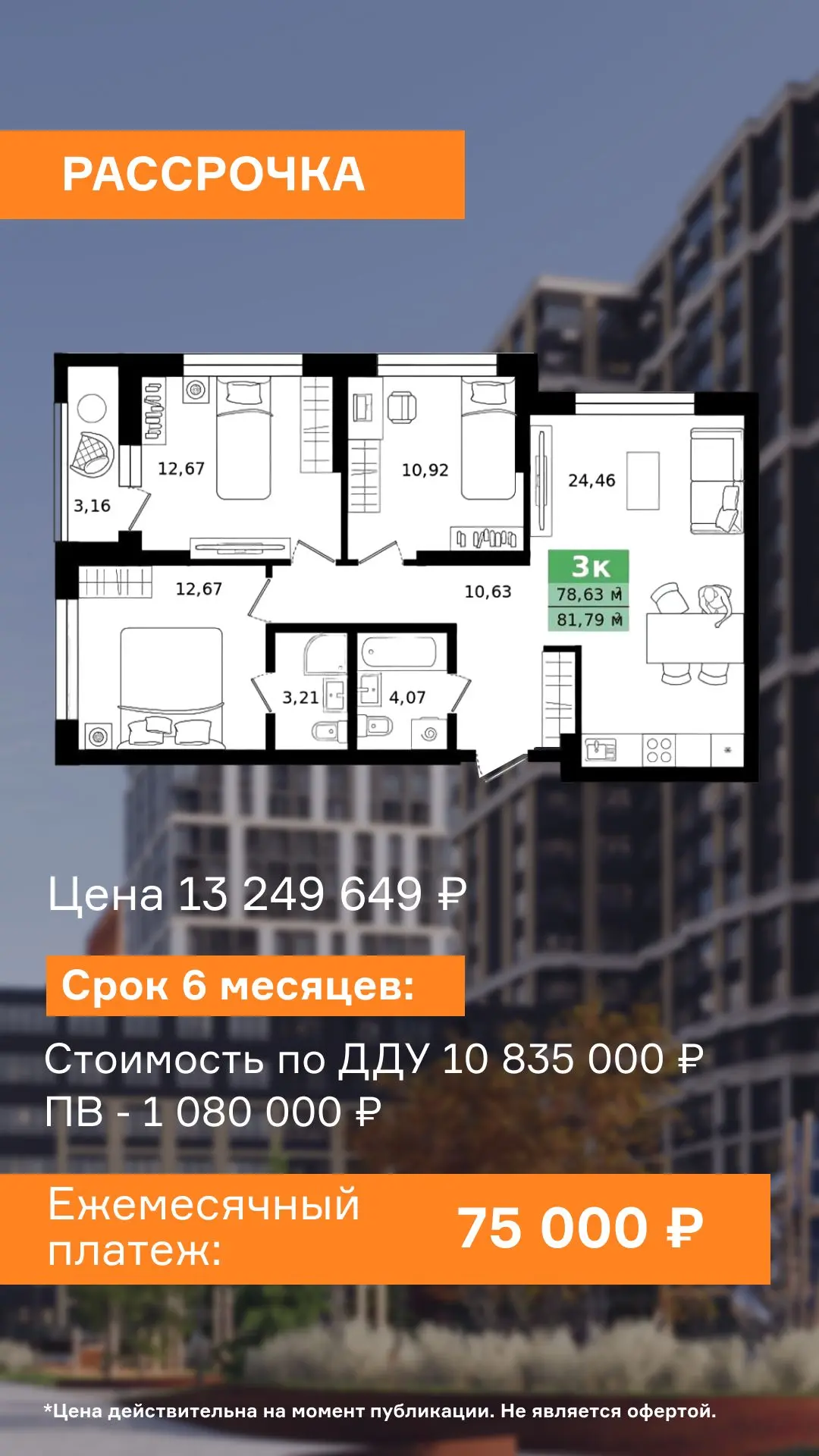 🫶Рассрочка от застройщика со скидкой 12%
