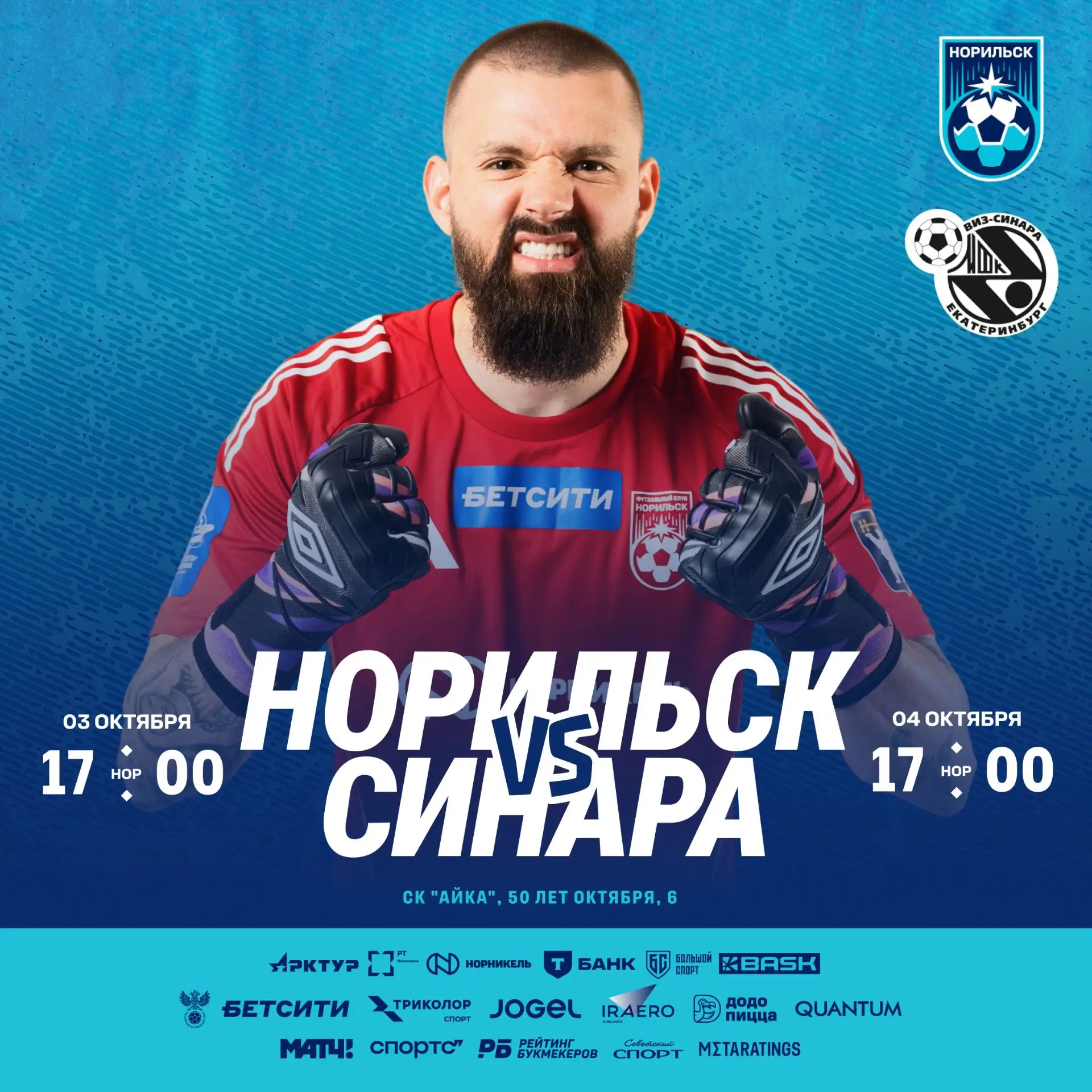 ‎Уже в эти выходные дома сыграем с «Синарой» из Екатеринбурга.