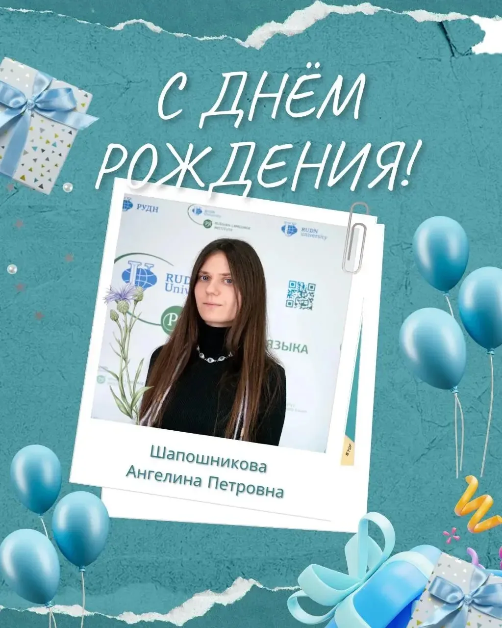 🎉 Сегодня с днём рождения поздравляем нашу коллегу Ангелину Петровну Шапошникову!