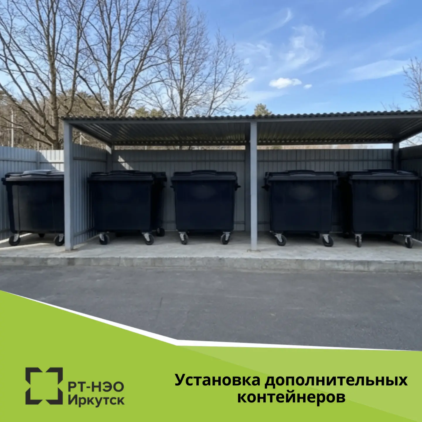 ➡️ Постоянное накопление отходов во дворе сверх вместимости контейнеров — веский повод для обращения