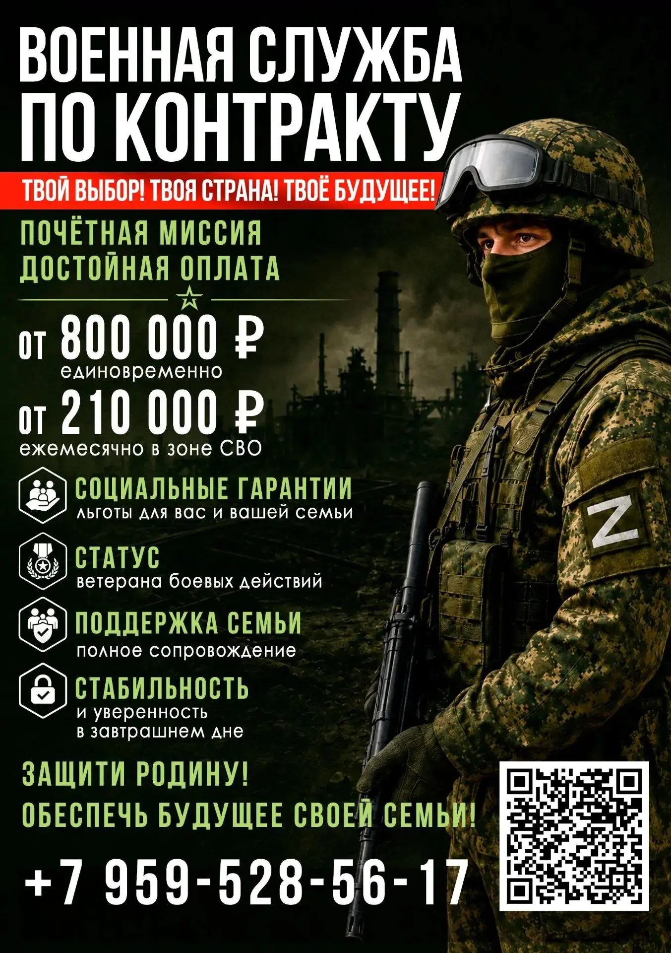 Присоединяйся к СВОим!