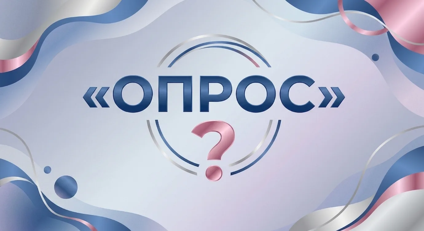 Уважаемые коллеги, просим вас уделить пару минут короткому опросу об организации образовательного пр