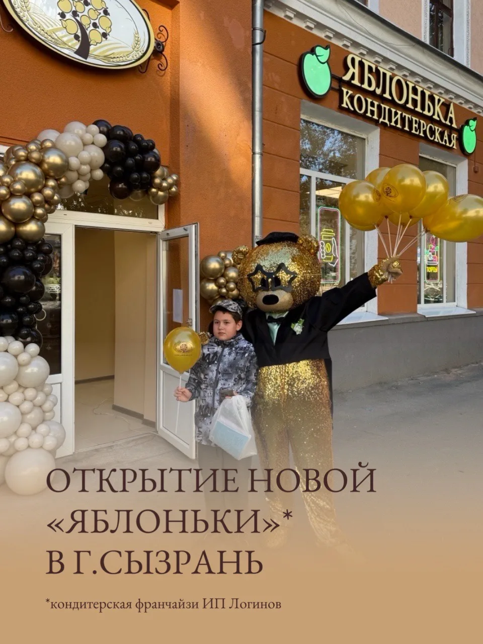 Сеть кондитерских «Яблонька» продолжает расширяться! ✨