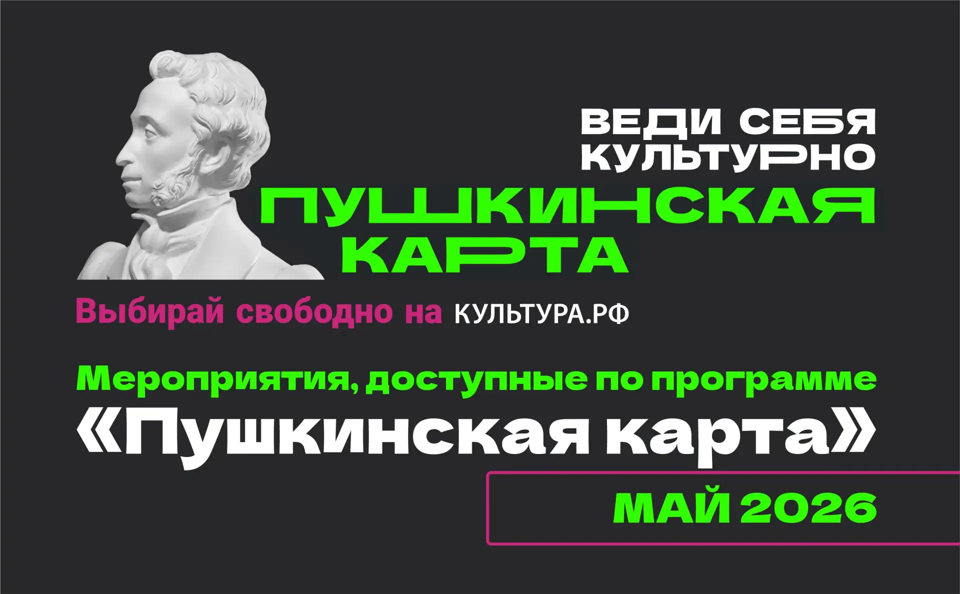 Майские премьеры и выставки: куда пойти по «Пушкинской карте»