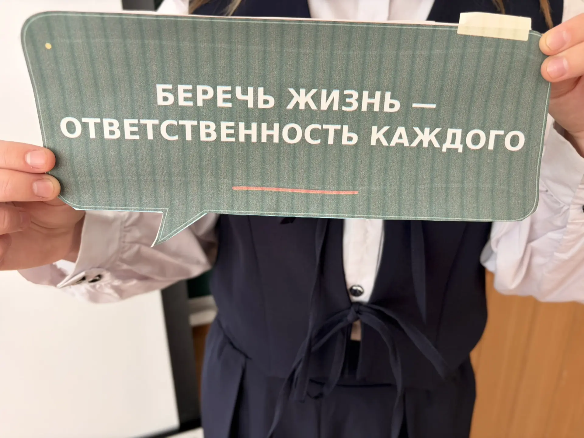 В память о тех, чей урок был прерван…