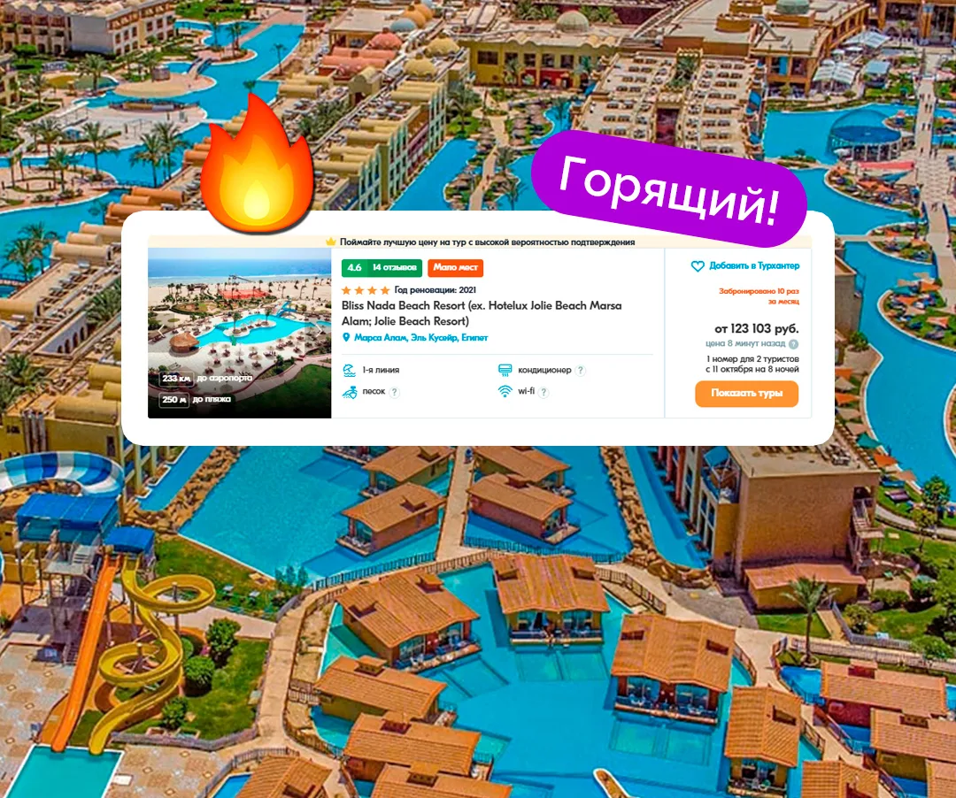 ⚡️4-5⭐️ в ЕГИПТЕ, первая линия и «всё включено» — туры от 61 277 ₽/чел.! Отели с рейтин...
