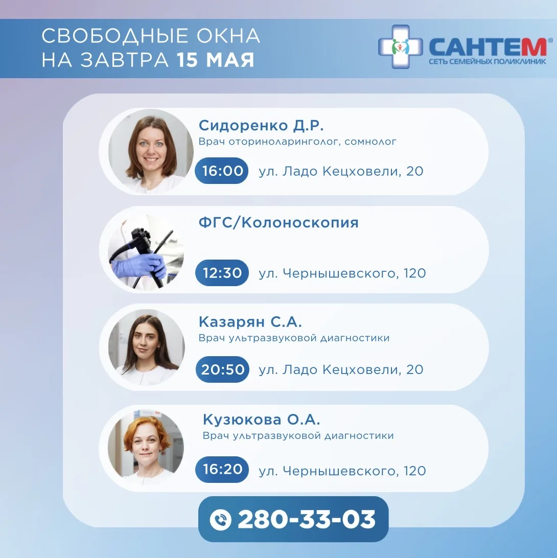 🗓СВОБОДНЫЕ ОКНА НА 15 МАЯ