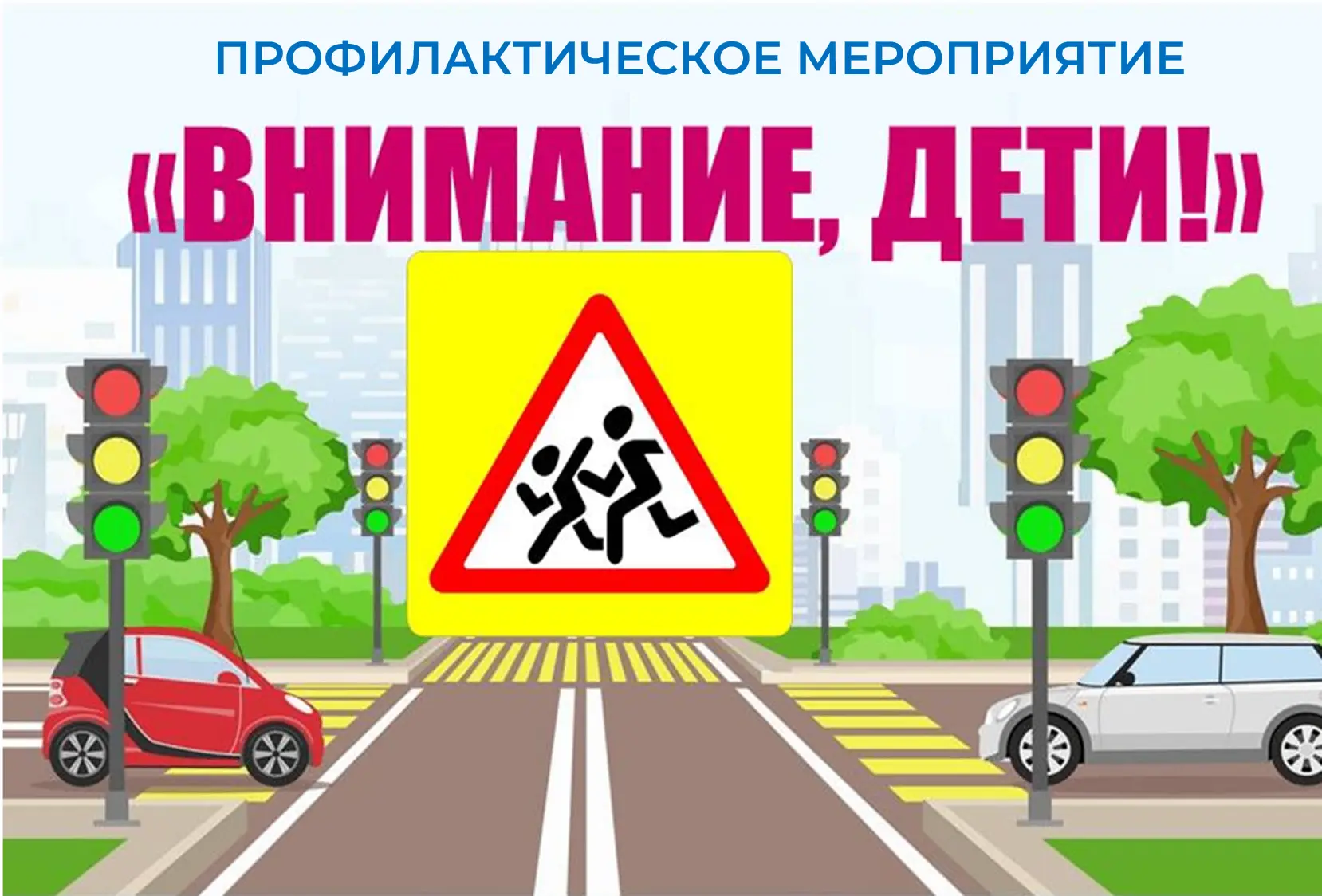 Профилактическая акция проводится с 25 мая по 05 июня