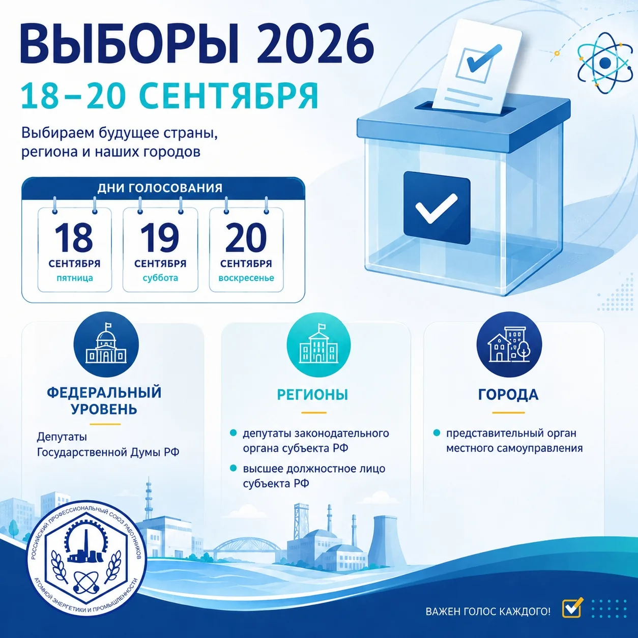 🇷🇺 Выборы в государственные органы власти пройдут с 18 по 20 сентября