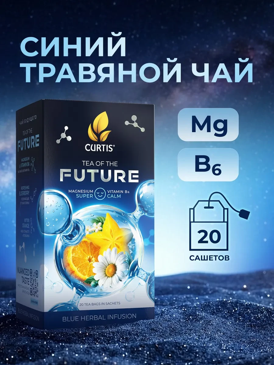 ⚡️ Чайный напиток Tea Of The Future. Super Calm, 20 саше, CURTIS