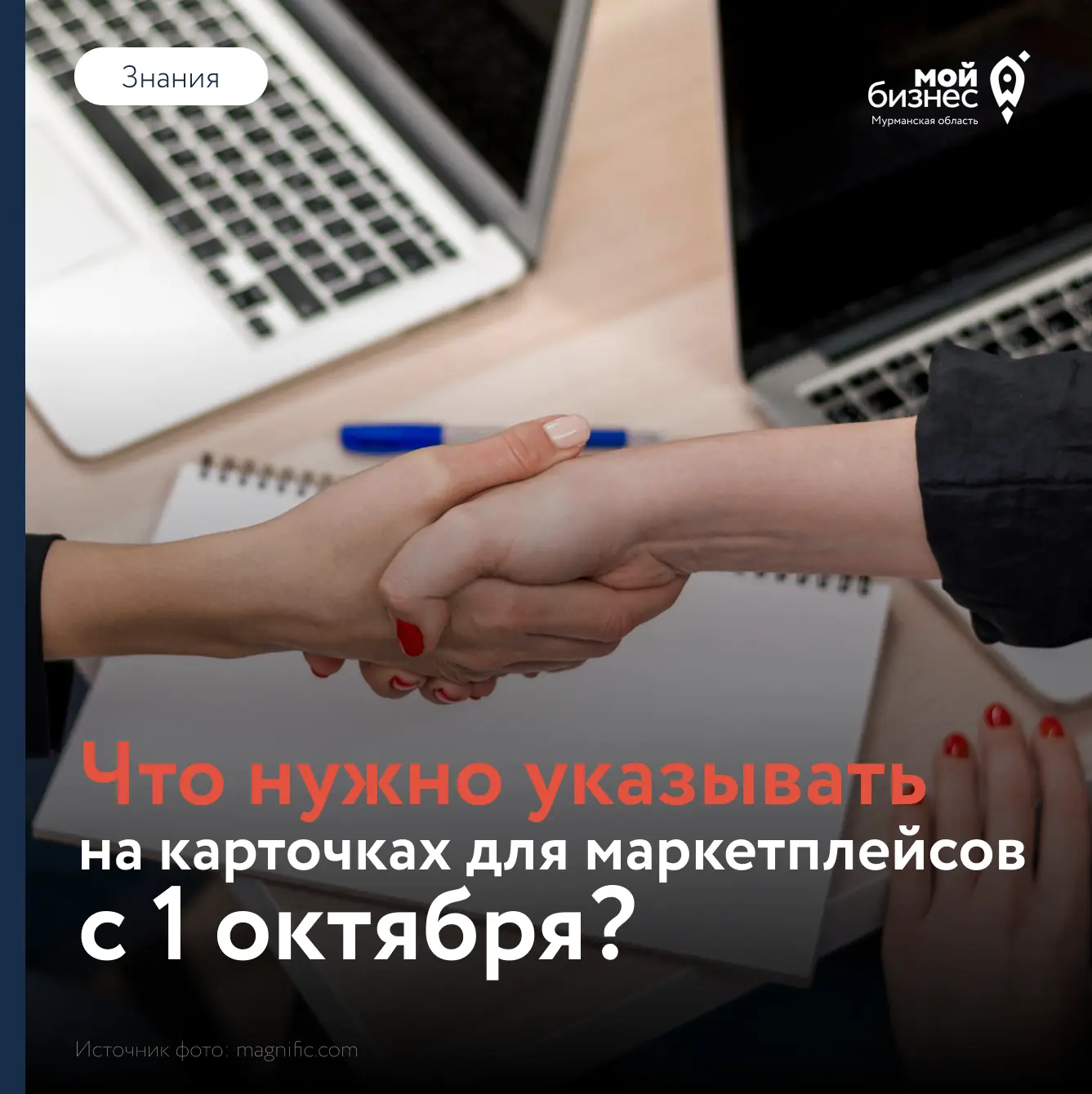 📢С 1 октября маркетплейсы работают по новым правилам.