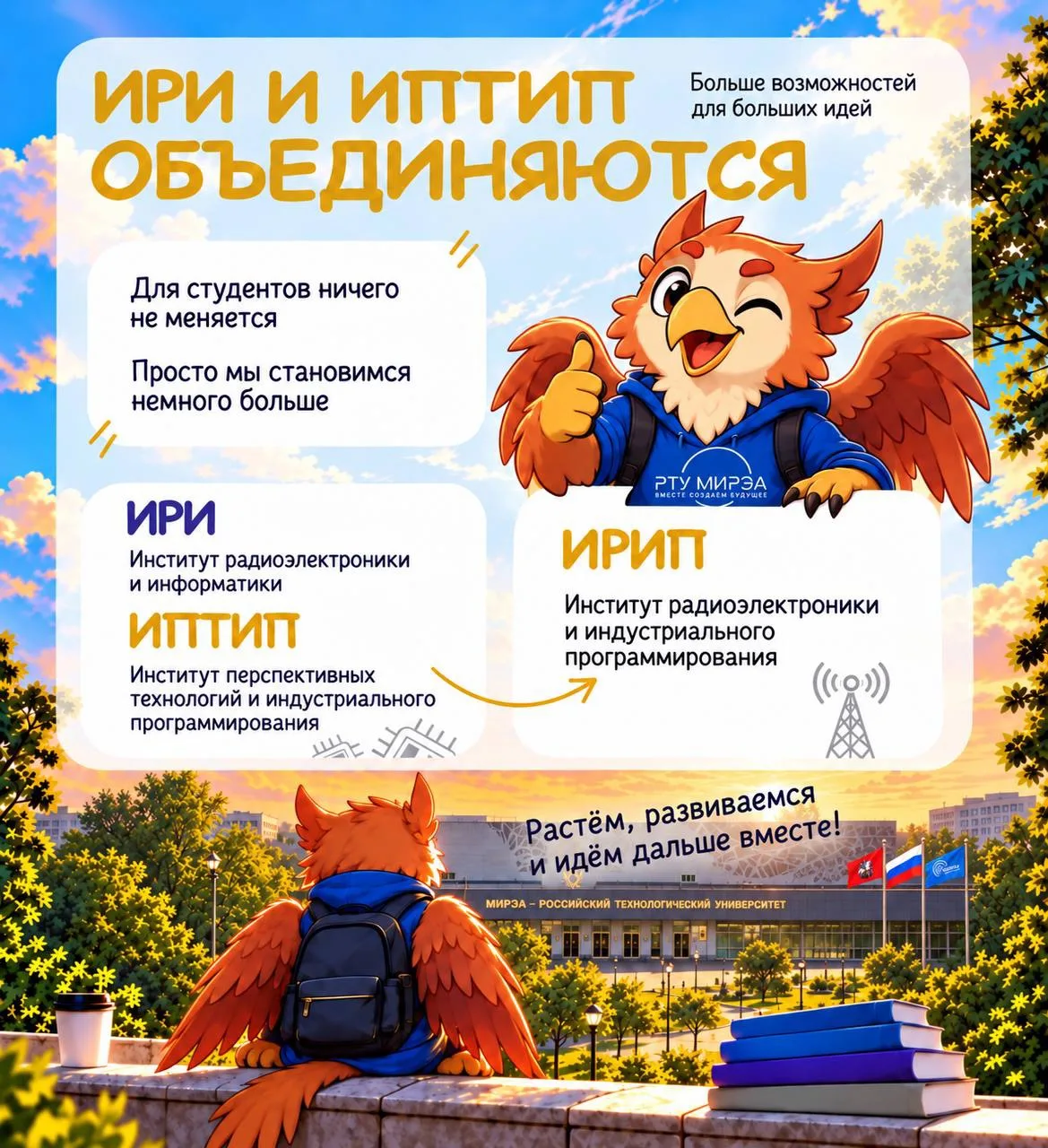 📢 ИРИ + ИПТИП = ИРИП
