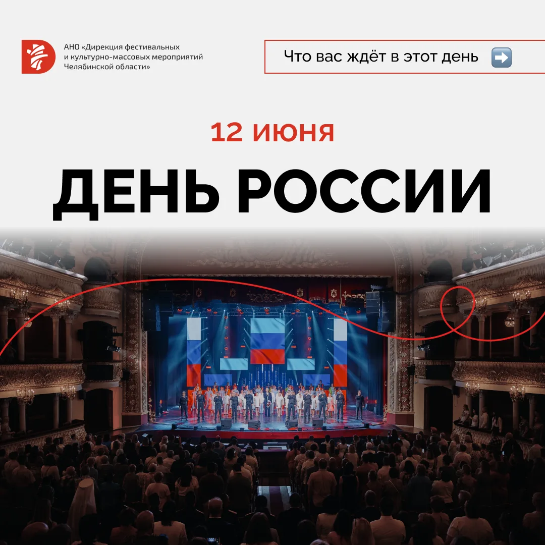 С Днём России! 🇷🇺

Россия — это страна, в которой живут сотни народов, каждый из которых бережно х