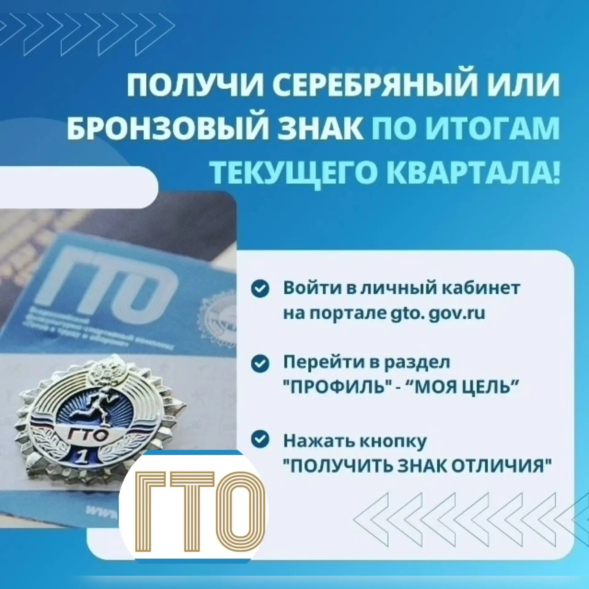 Участники комплекса ГТО проверьте свои результаты на сайте ГТО.