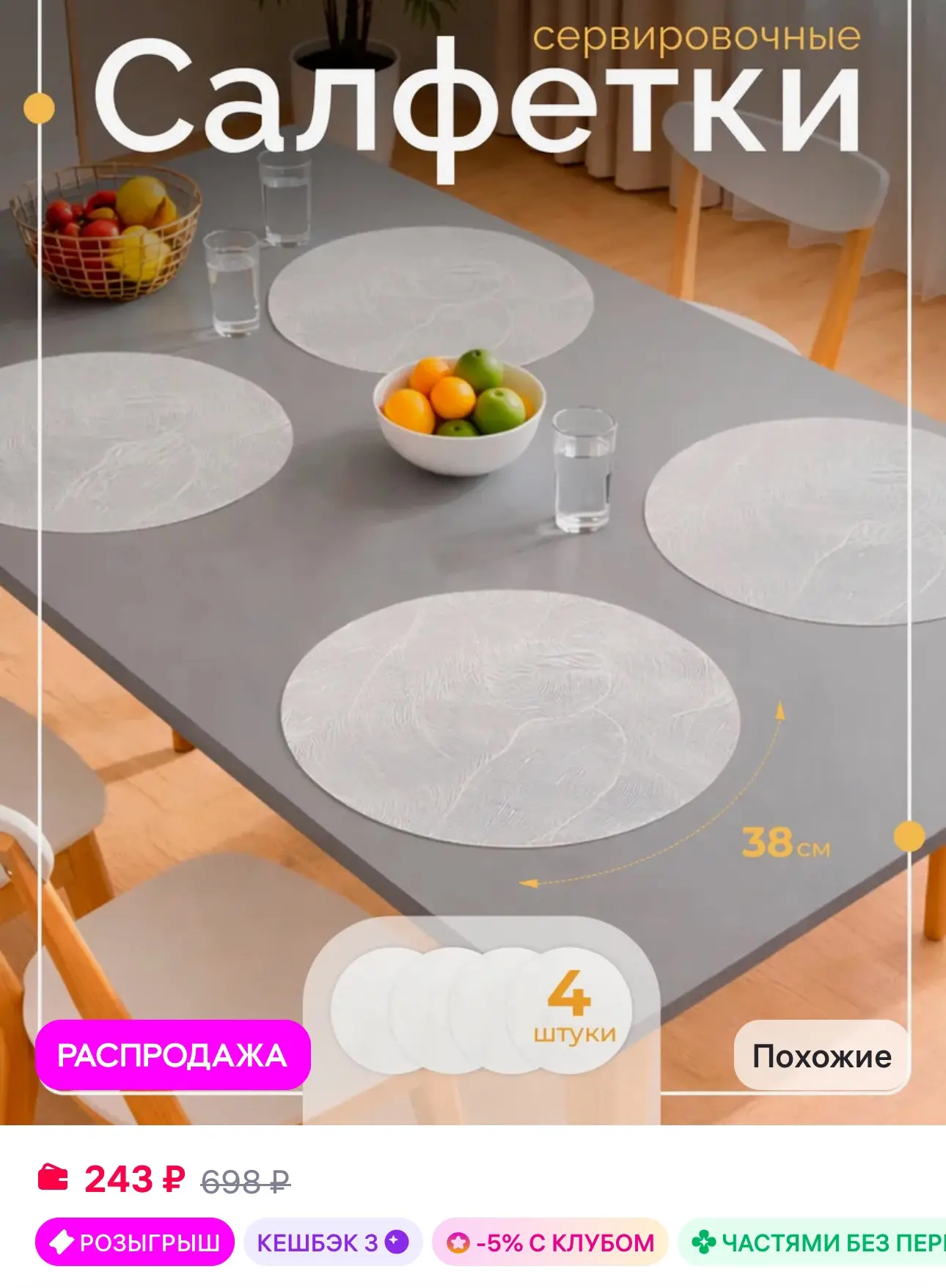 💜 Салфетки сервировочные на стол 4 шт