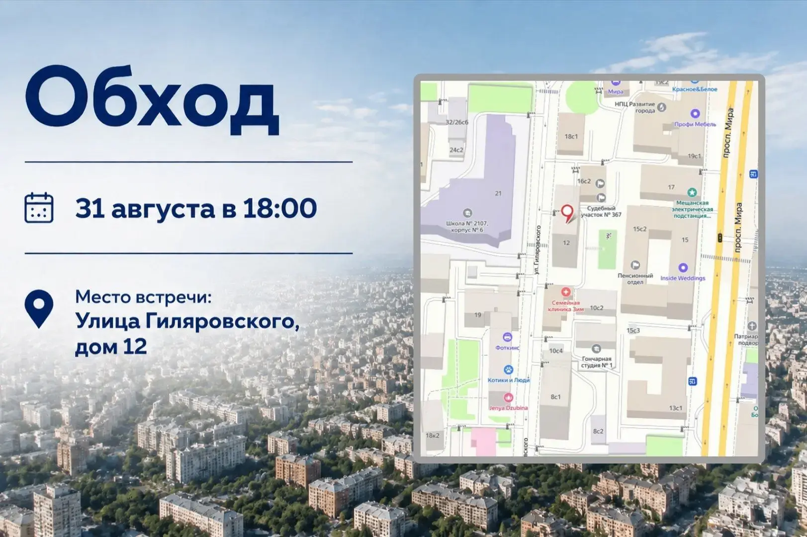 Уважаемые жители!