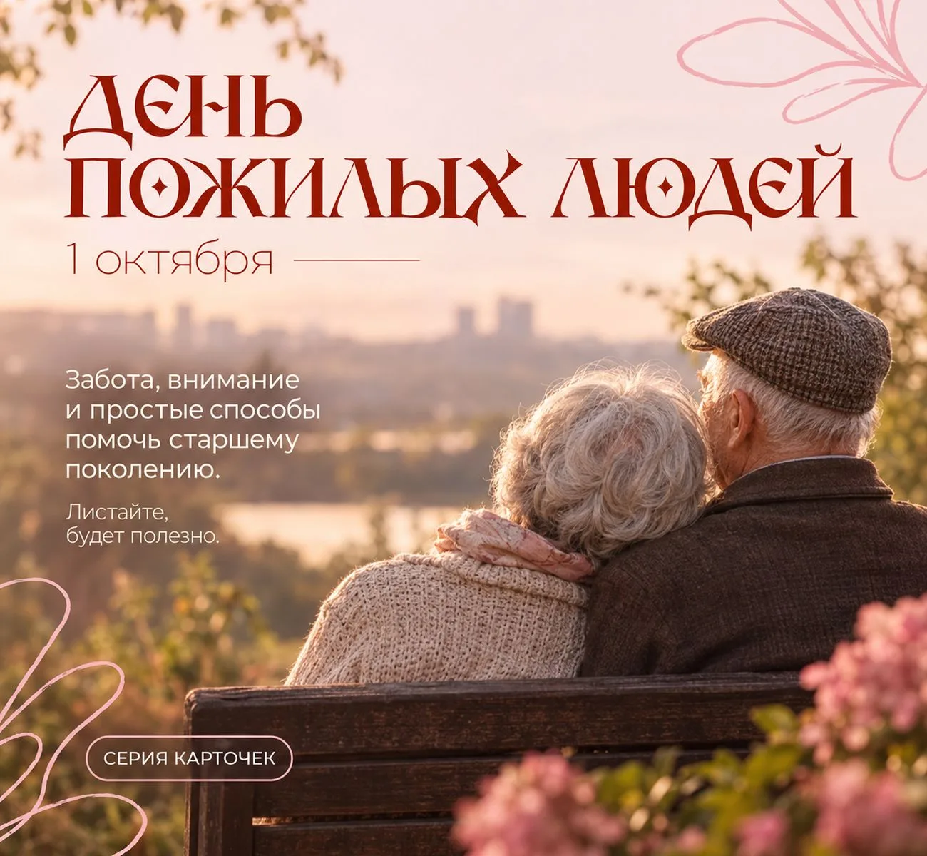Тепло тем, кто рядом
