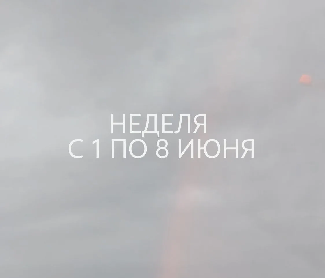 Неделя с 1 по 8 июня добавит больше чуткости 
и образности, но в минусе усилит путаницу в информации