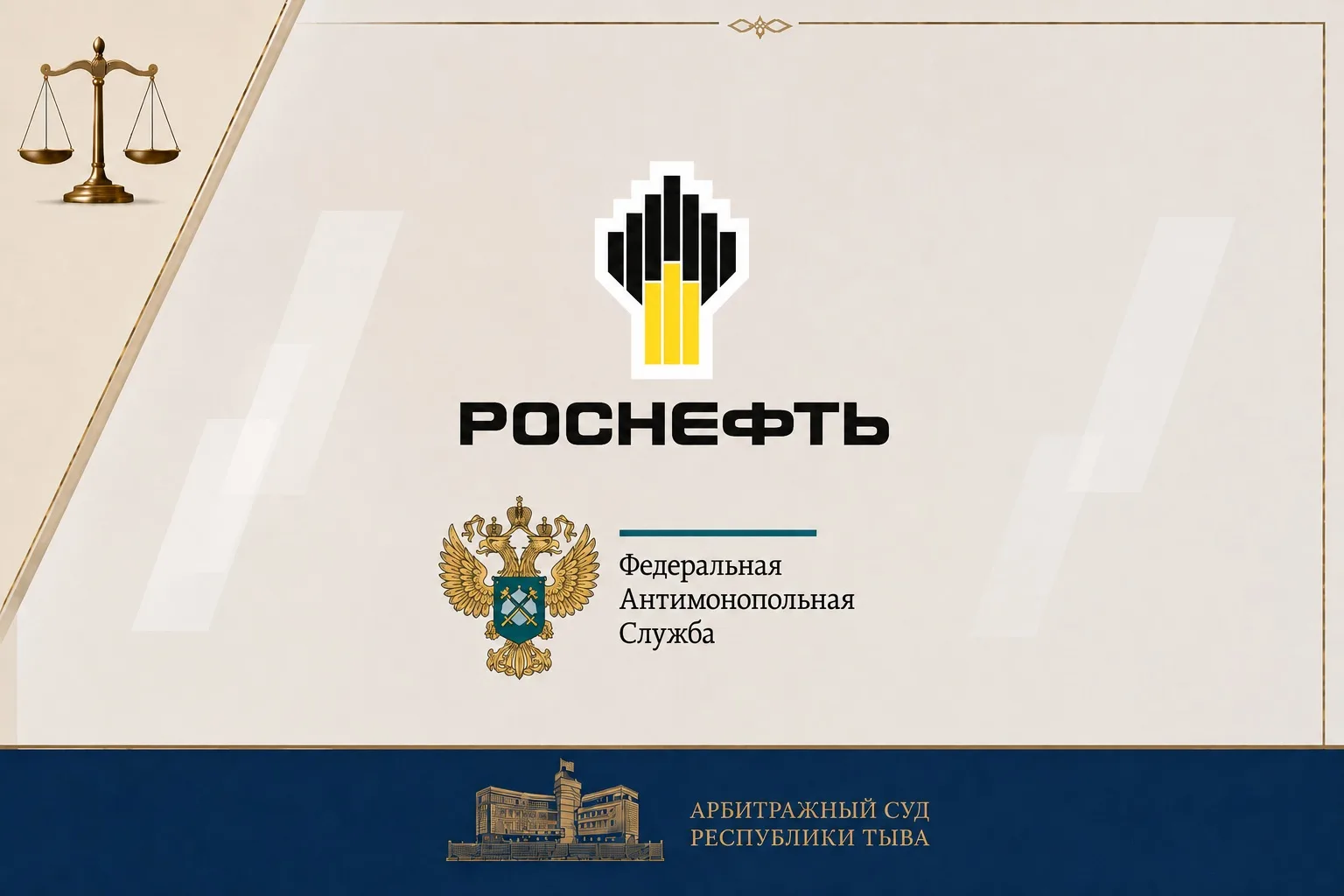 Арбитражный суд Республики Тыва рассмотрел спор об использовании товарных знаков ПАО «Н...